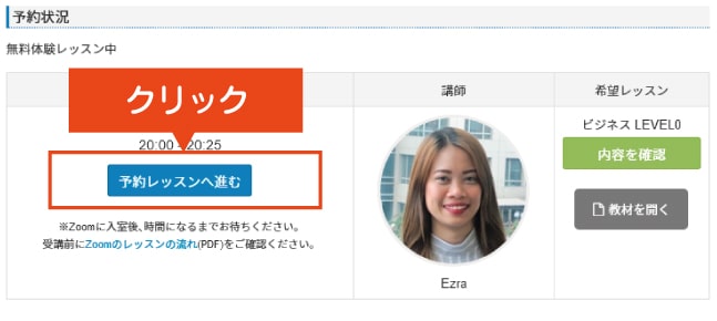 Zoomのレッスン開始ボタン