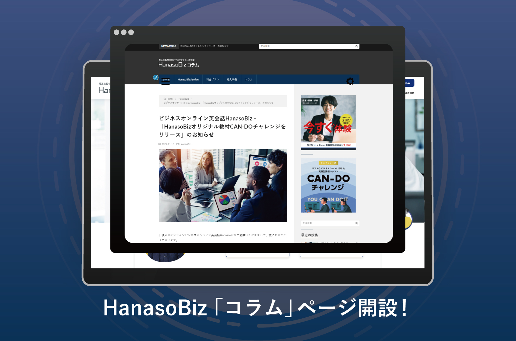 HanasoBiz コラムページ開設